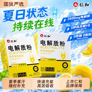 仁和电解质冲剂粉牛磺酸维生素男士运动能量饮料葡萄糖营养粉出汗