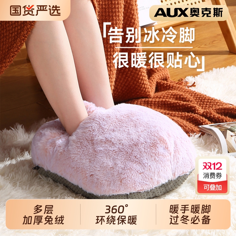 （AUX）奥克斯|暖脚宝|过冬神器