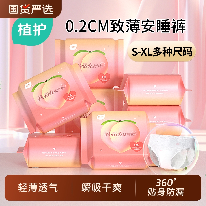 植护医护级桃气安睡裤量贩装20条