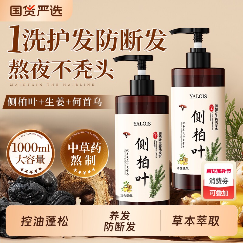 侧柏叶洗发水生姜何首乌控油蓬松氨基酸男士洗头膏露正品黑发草本