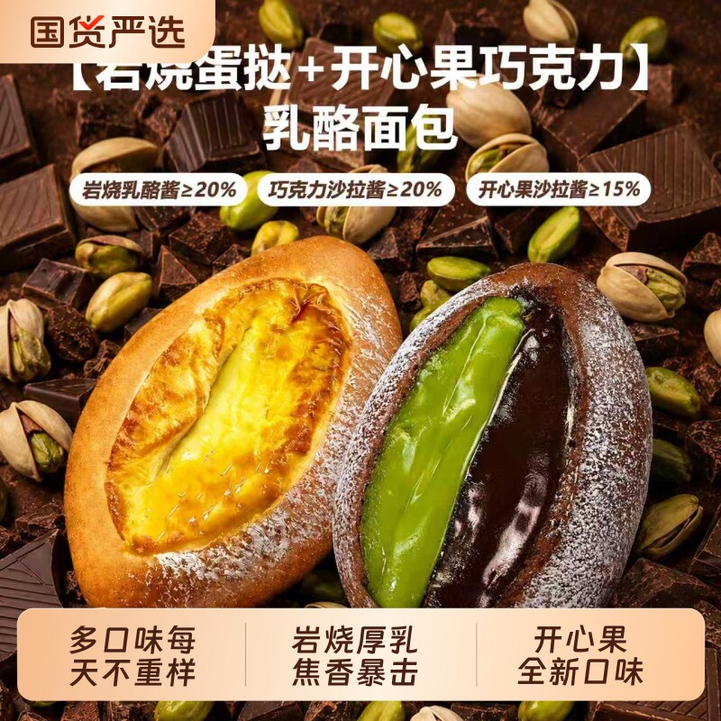 早餐面包岩烧厚乳蛋挞蓝莓桑葚健康代餐零食夹心奶酪吐司饱腹宵夜