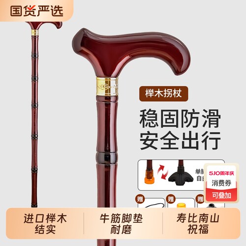 红木老人防滑拐杖|超1000次加购