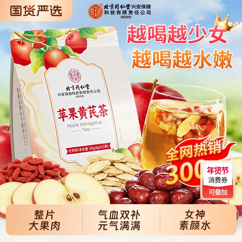 苹果黄芪水麦冬红枣枸杞女人女生泡水补气血养生花茶包素颜冬饮品