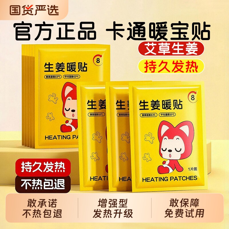 暖宝宝贴女自发热保暖身热敷艾草宫暖宝贴生姜发热贴官方旗舰正品