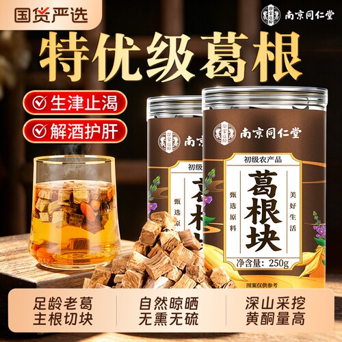 同仁堂葛根块泡水喝特级野生柴葛根中药材正品官方旗舰店养生天然