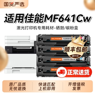 适用佳能MF641Cw硒鼓CRG054墨粉盒易加粉Canon imageCLASS MF641Cdw彩色激光打印机碳粉墨盒晒鼓非原装裕品