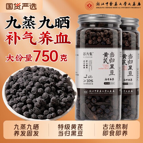 正宗黄芪当归黑豆即食补气养血