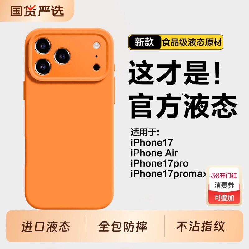 适用苹果17promax手机壳新款液态硅胶iphone17镜头全包防摔保护套16pro超火15马年14情侣13pm高级感Air男女软