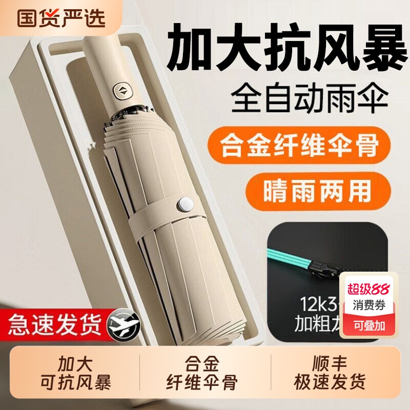 加大自动伞雨伞女晴雨两用加厚加固学生上学专用大号男士防晒黑色