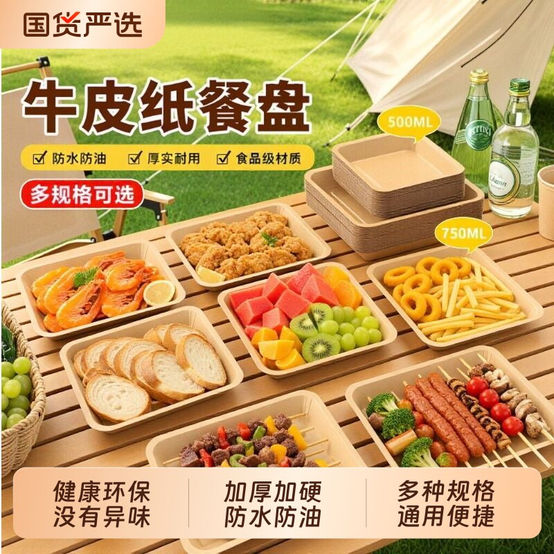 一次性餐盘烧烤盘子牛皮纸盘小吃炸串水果甜品托盘野餐聚会碟子大