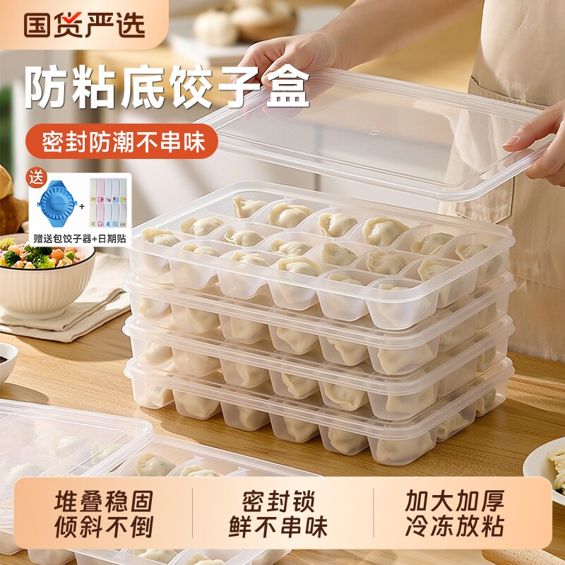 食品级饺子盒冻饺子速冻冰箱保鲜收纳盒水饺盒带盖馄饨托冰箱用