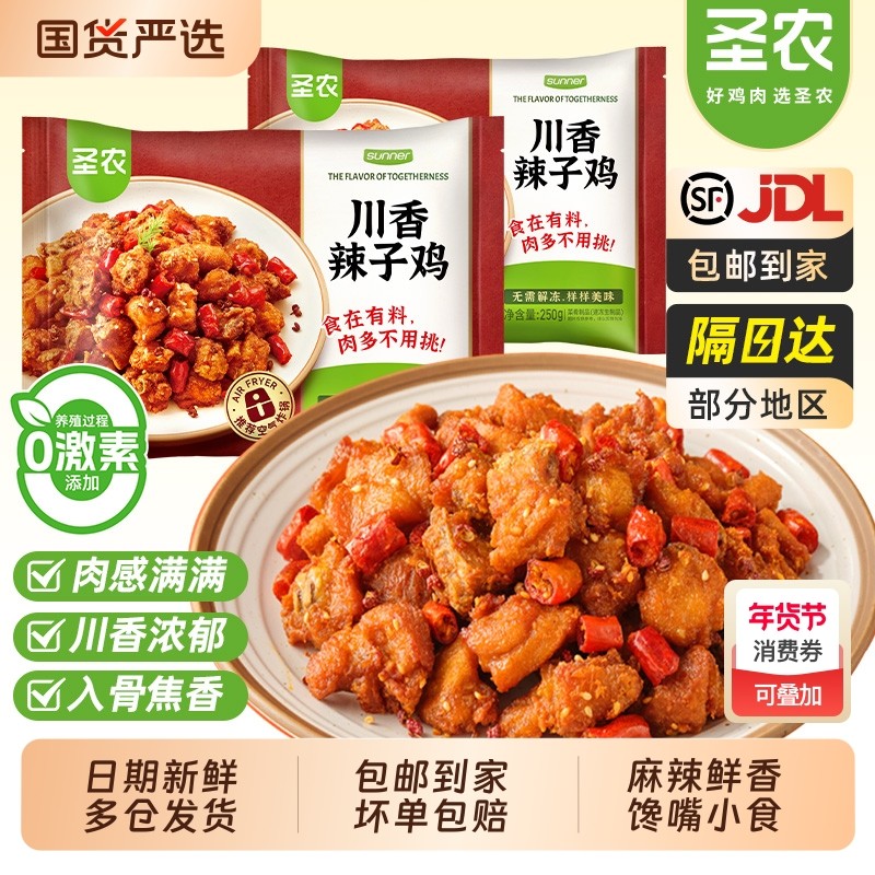 圣农辣子鸡川香风味鸡腿肉空气炸锅新鲜冷冻半成品小食官方旗舰店