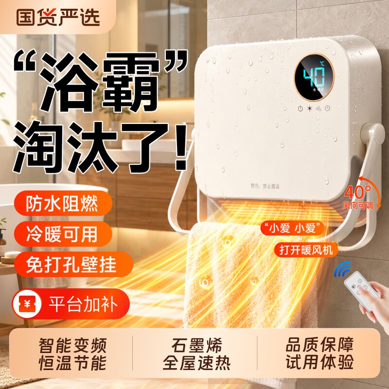 暖风机浴室家用热取暖器卫生间防水节能壁挂石墨烯浴霸电暖气神器