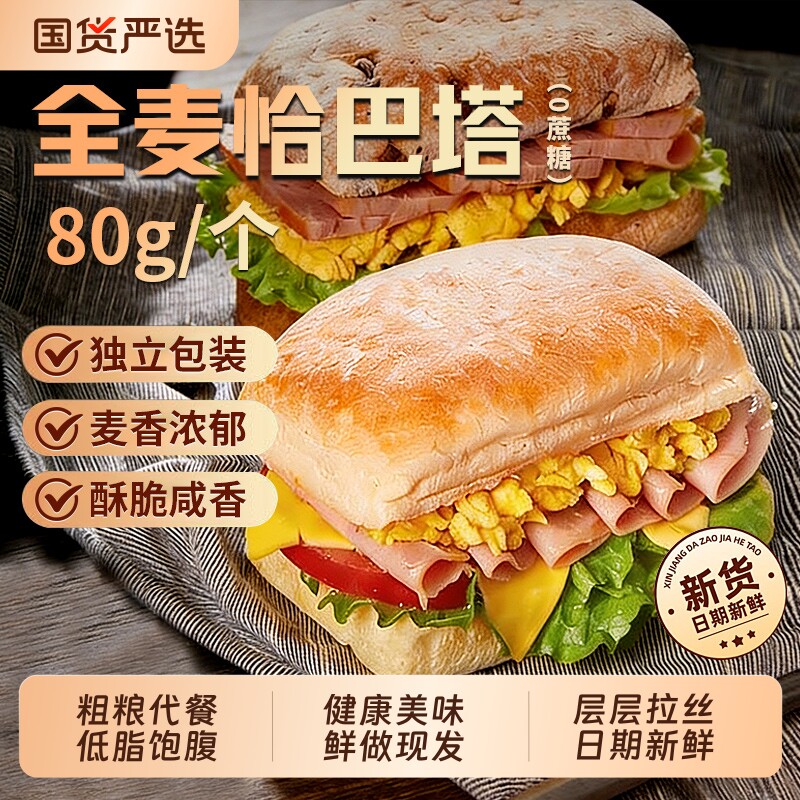 全麦恰巴塔面包早餐无糖无油旗舰店抗饿健身专用代餐饱腹食品低脂