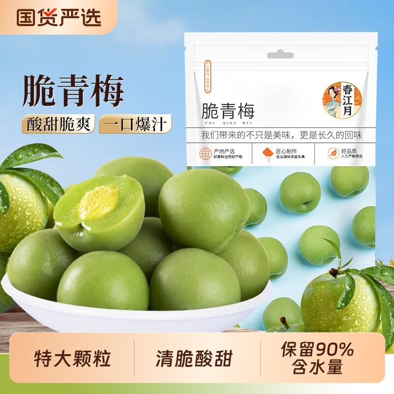 春江月脆青梅夹芒果小包装酸脆梅子爽口梅新鲜果脯干特产蜜饯零食,零食/坚果/特产,梅类制品,淘宝优惠券,粉丝福利购,淘宝优惠卷