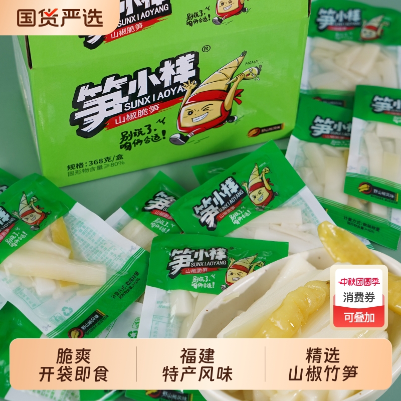 笋小样泡椒笋条山椒脆笋笋尖竹笋小包装酸辣零食即食小吃健康新鲜