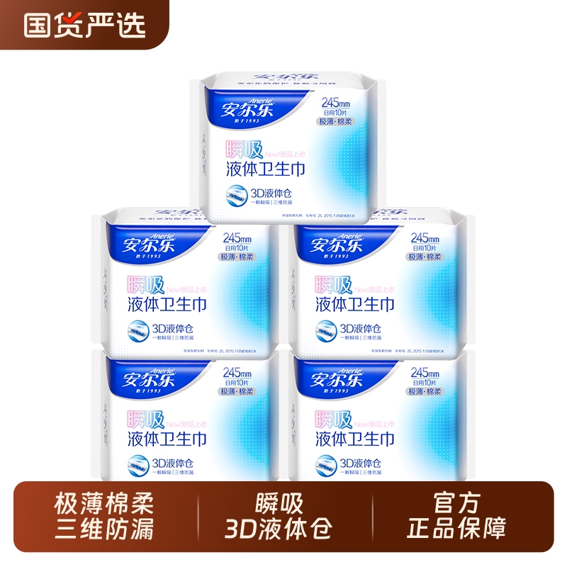 安尔乐官方正品瞬吸液体卫生巾极薄透气防漏日/夜姨妈巾