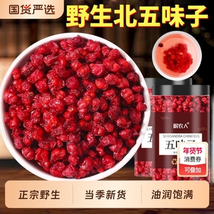 长白山五味子菟丝子中药材泡水野生特级正品官方旗舰店北五味子茶