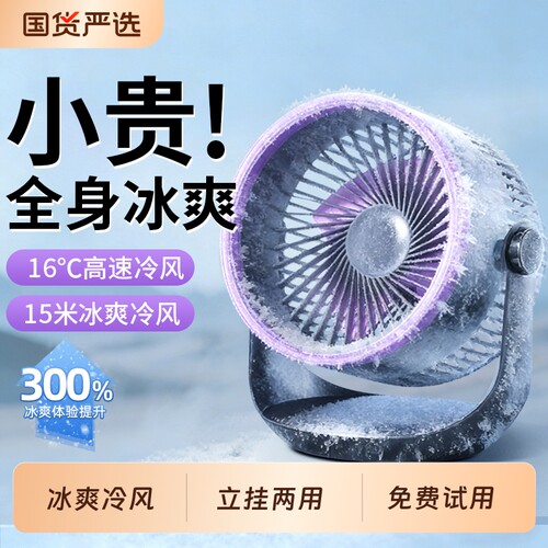 【狂飙冷风】桌面壁挂制冷小风扇