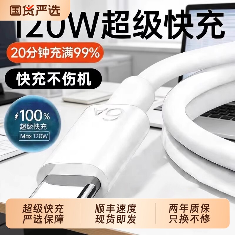 手机快充充电线数据线zpv适用于华为120w6A华为p80安卓mate80/60pro充电器线nova14华为原装快充typec数据线
