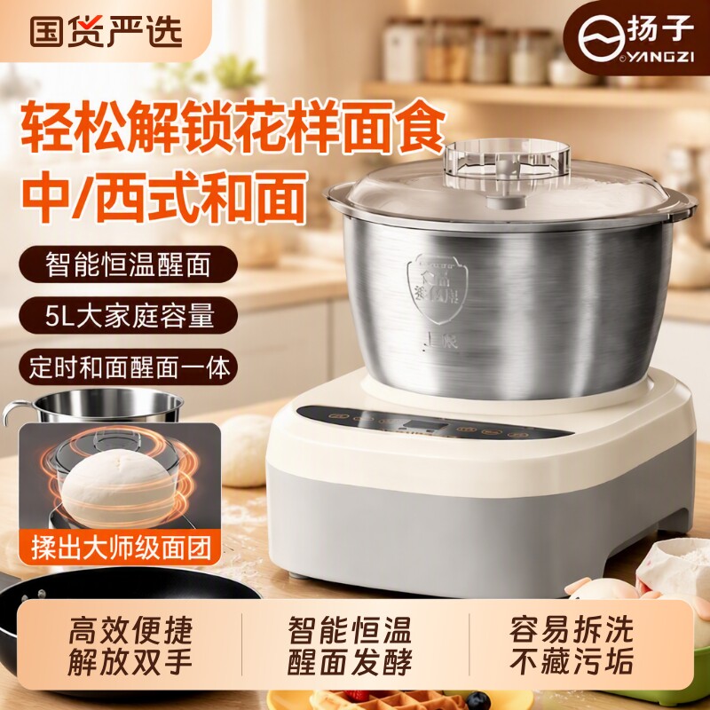 扬子和面机智能揉面机恒温醒发面一体厨房神器发酵2026新厂家直发