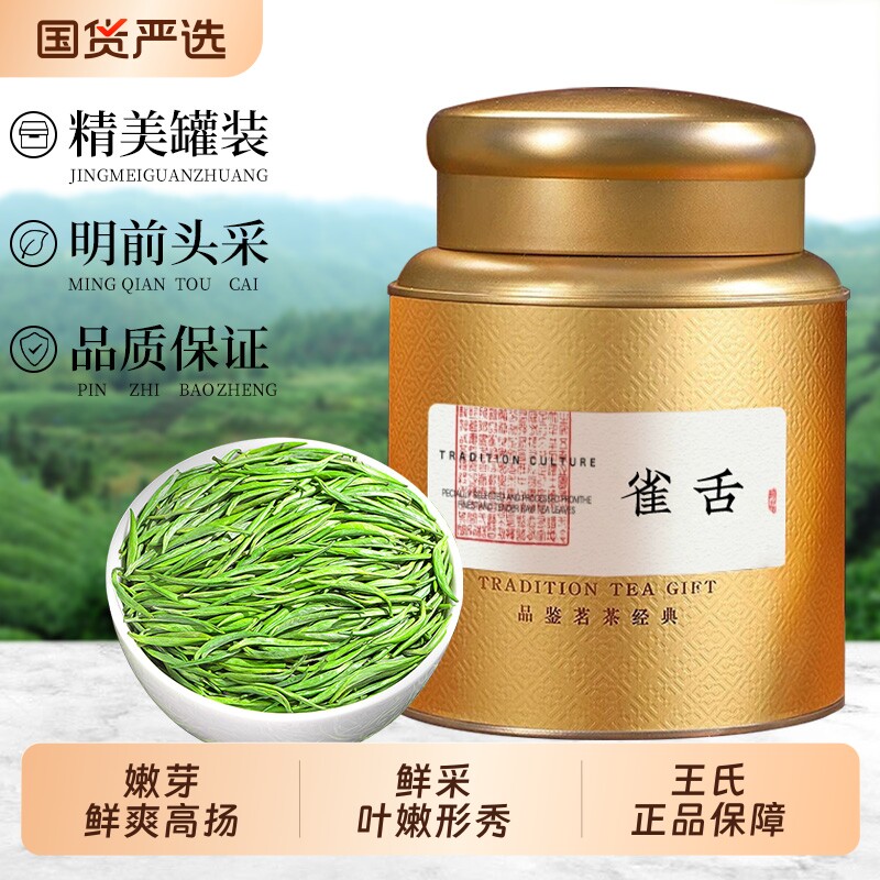 雀舌茶叶2026新茶明前特级绿茶贵州湄潭毛尖嫩芽浓香型春茶礼盒装
