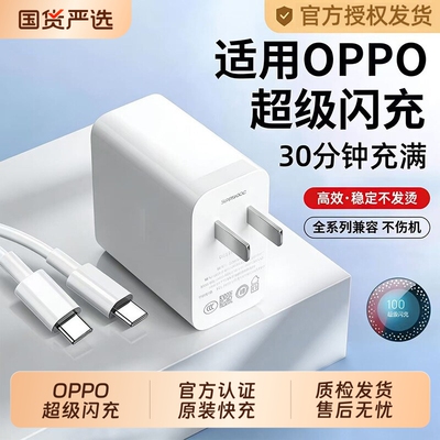 原装oppo充电器官方正品超级快充80W适用真我R17findx5/手机Reno5pro6typec数据线100WReno14Pro120W闪充电头