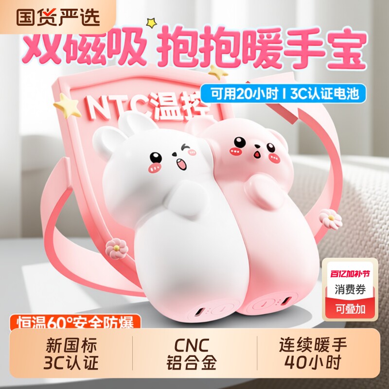 圣诞节3C认证暖手宝2025新款充电款二合一双磁吸分体分离式手握式自发热学生迷你随身可爱女生礼物防爆石墨烯