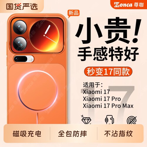 小米17pc简约全包防摔