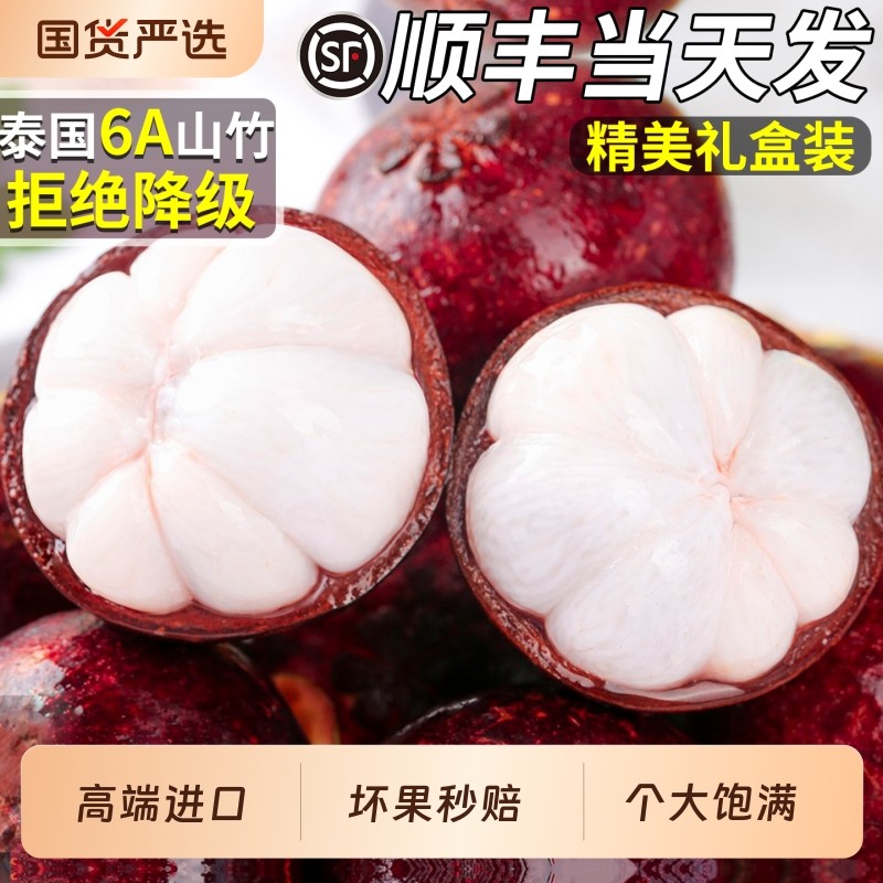 山竹新鲜大果顺丰6A泰国进口水果麻竹三竹一级当季整箱包邮礼盒装