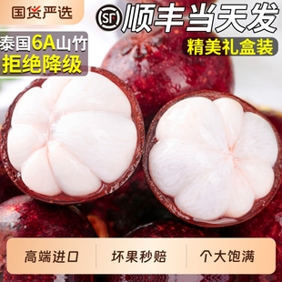 顺丰6A泰国进口山竹新鲜大果水果麻竹三竹一级当季整箱包邮礼盒装