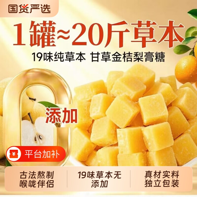 梨膏糖化止润痰肺官方旗舰店老人儿童糖果饮料甘草金桔润喉糖