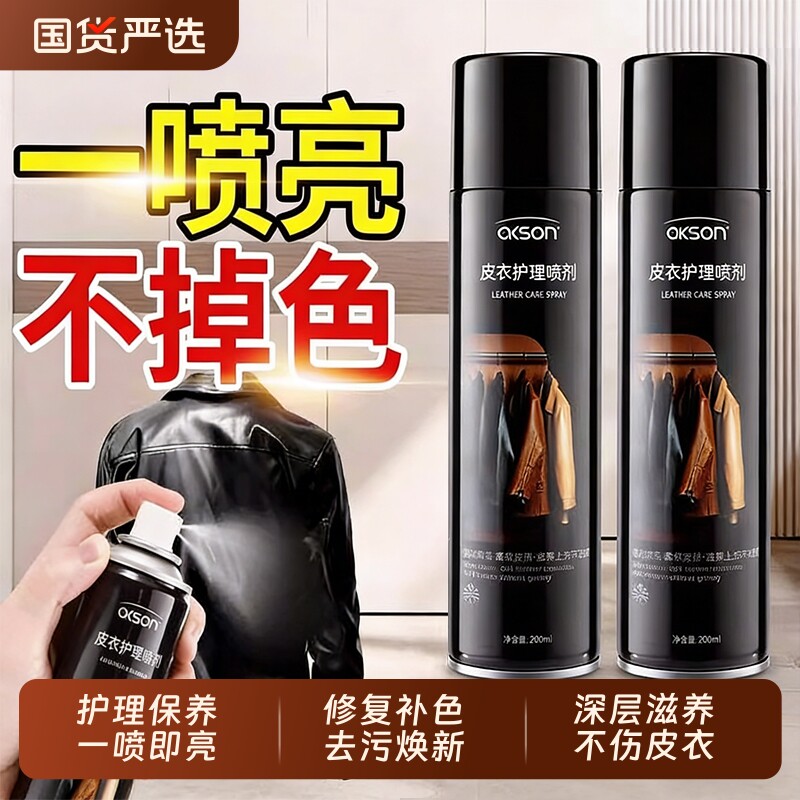 皮衣油护理保养油真皮绵羊皮专用去污清洁剂黑色上光上色修复翻新