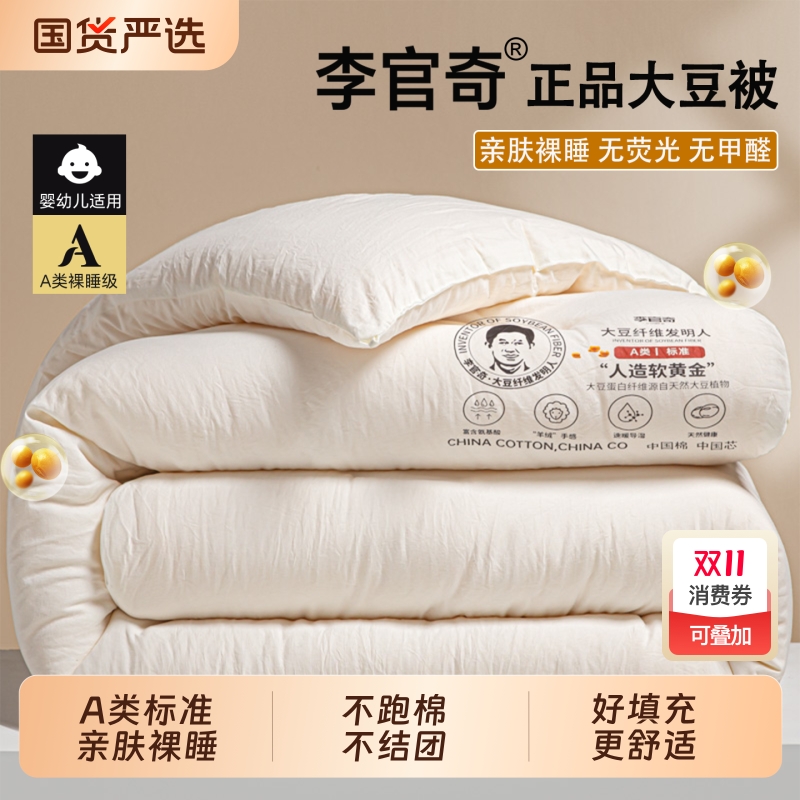 大豆被加厚四季可用保暖舒适