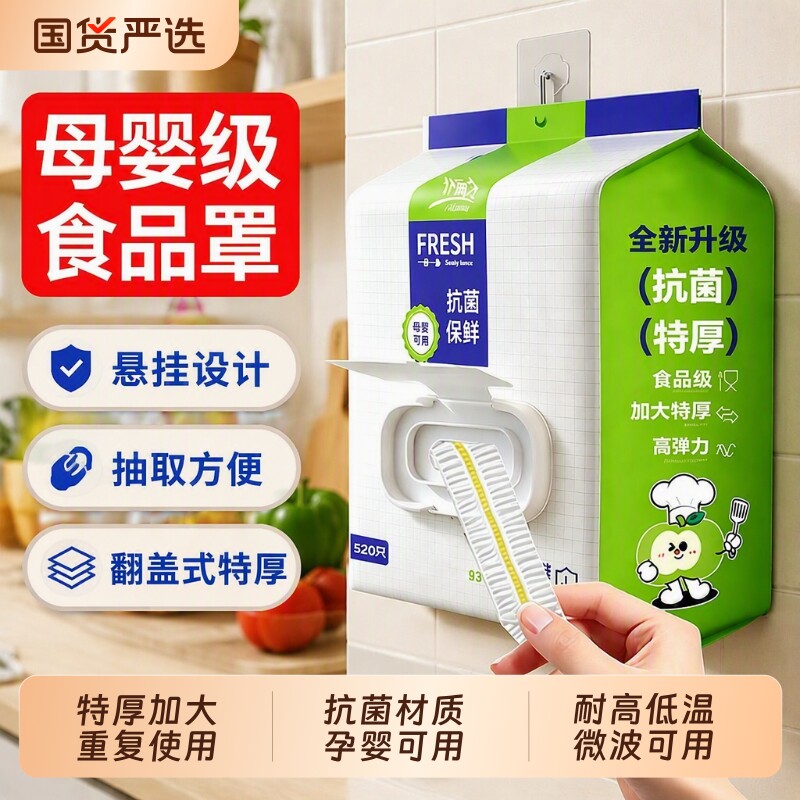 翻盖母婴食品保鲜膜套一次性菜罩盖罩家用耐高温可蒸煮套罩抗菌