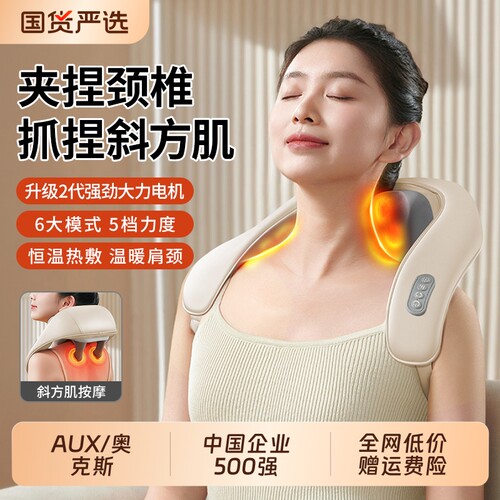 奥克斯颈椎按摩器肩颈揉捏按摩仪