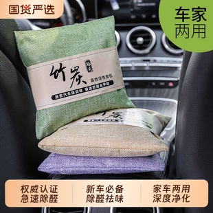 车内竹炭包除甲醛汽车新车祛除除异味吸去除味木炭专用除醛活性炭