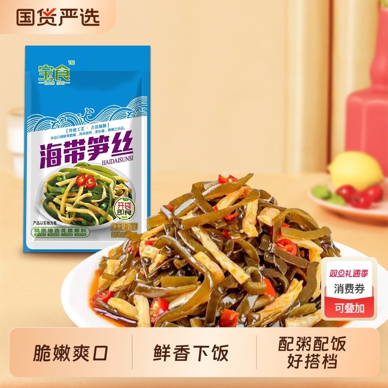 宝食海带笋丝70g开袋即食海带丝香辣咸菜脆笋下饭菜笋丝袋装美味
