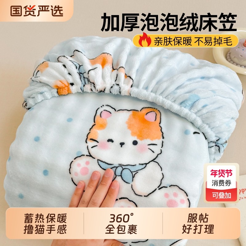 牛奶绒床笠加绒冬季2025新款学生宿舍加厚床垫保护罩床单套罩全包,床上用品,床笠,淘宝优惠券,粉丝福利购,淘宝优惠卷