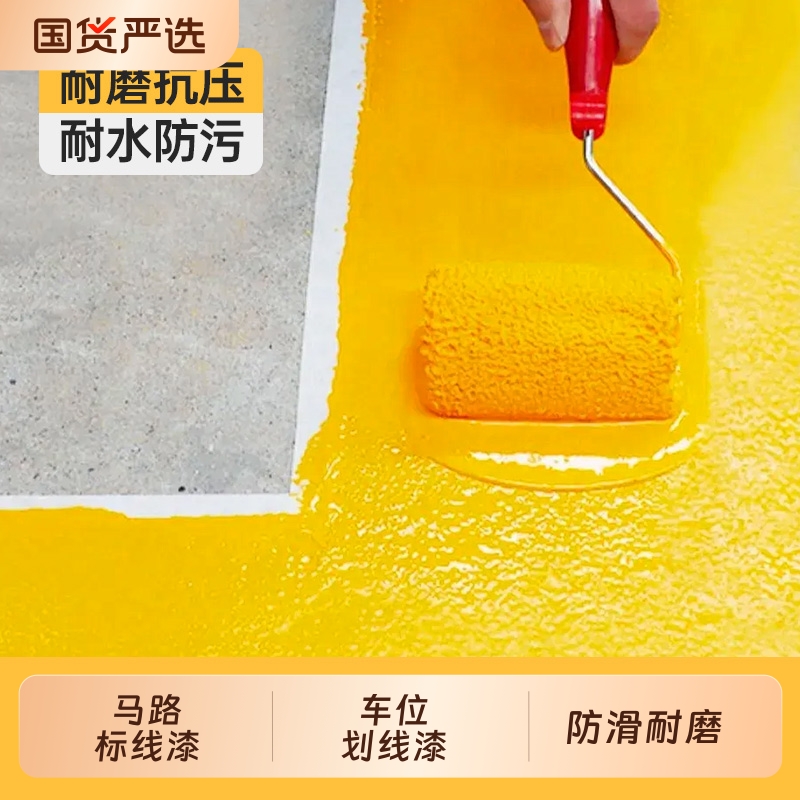 马路停车位道路划线标线漆划线漆