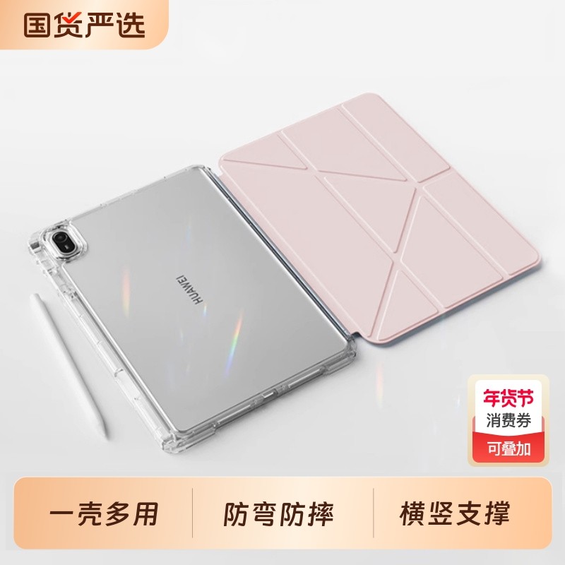 特琅险适用华为matepad11保护套ari平板壳2025pro带笔槽磁吸10.4英寸亚克力10.8透明10.95防弯11.5寸防摔13.2,3C数码配件,平板电脑保护套/壳,淘宝优惠券,粉丝福利购,淘宝优惠卷