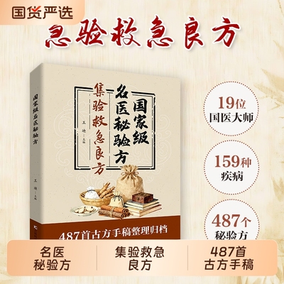 认准正版名医秘验方集验救急良方中医传统养生食疗预防治疗医方X疑难杂症医典对症偏方理论书国家级