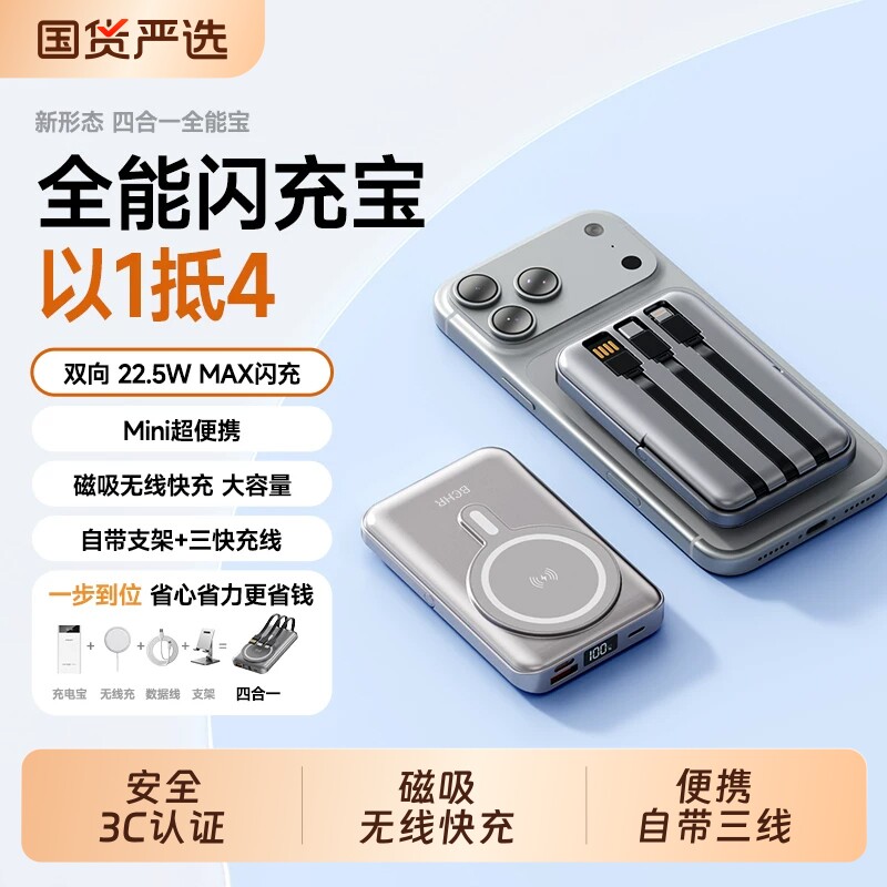 3C认证无线磁吸快充充电宝自带线图片