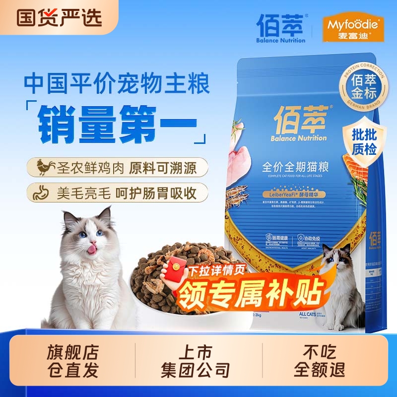 麦富迪佰萃猫粮2kg官方旗舰店