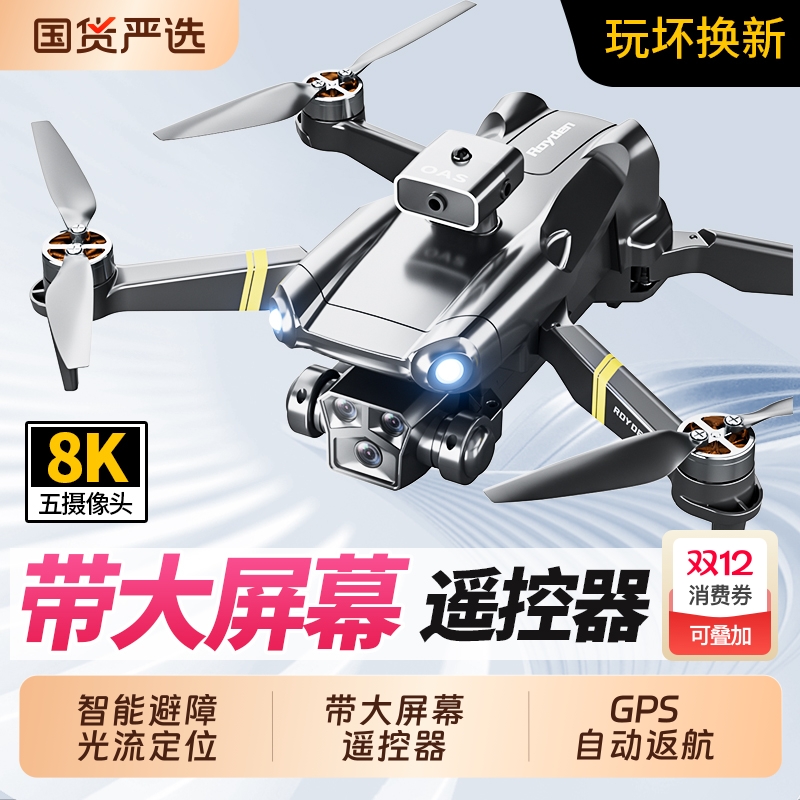 带屏幕遥控飞机航拍高清无人机