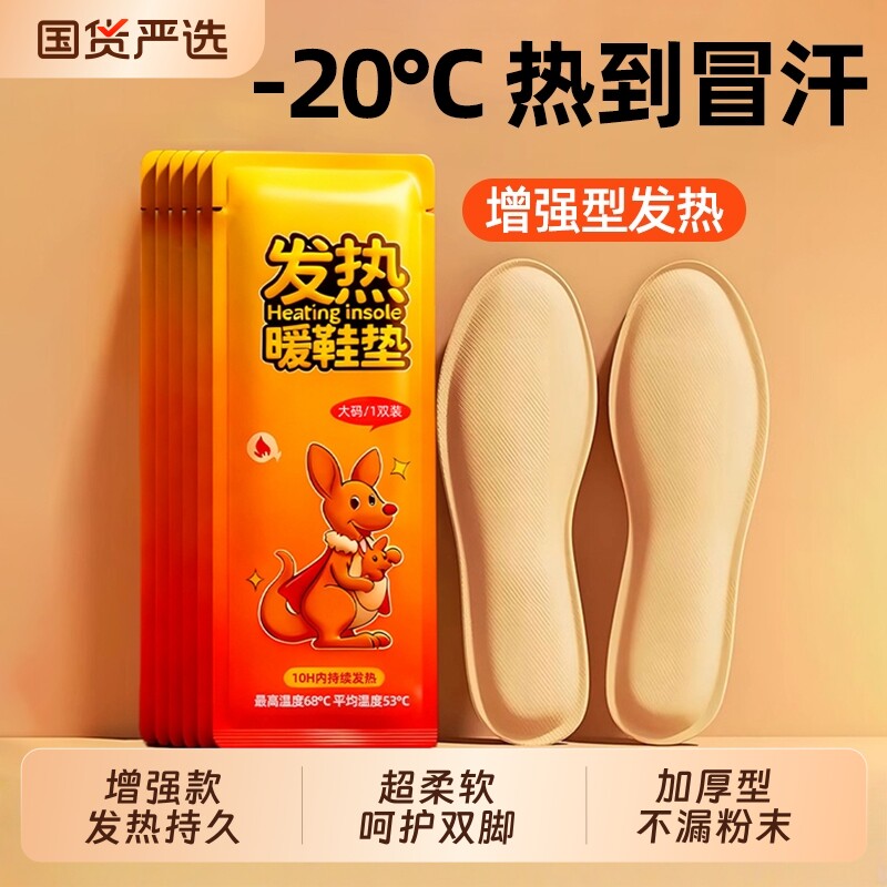 发热鞋垫男女可行走自发热脚垫暖脚神器暖足贴暖宝宝自加热鞋垫