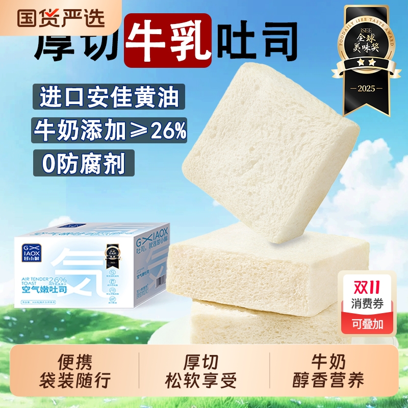 甘小鲜空气嫩吐司0防腐剂面包厚切牛乳安佳黄油早餐整箱无边
