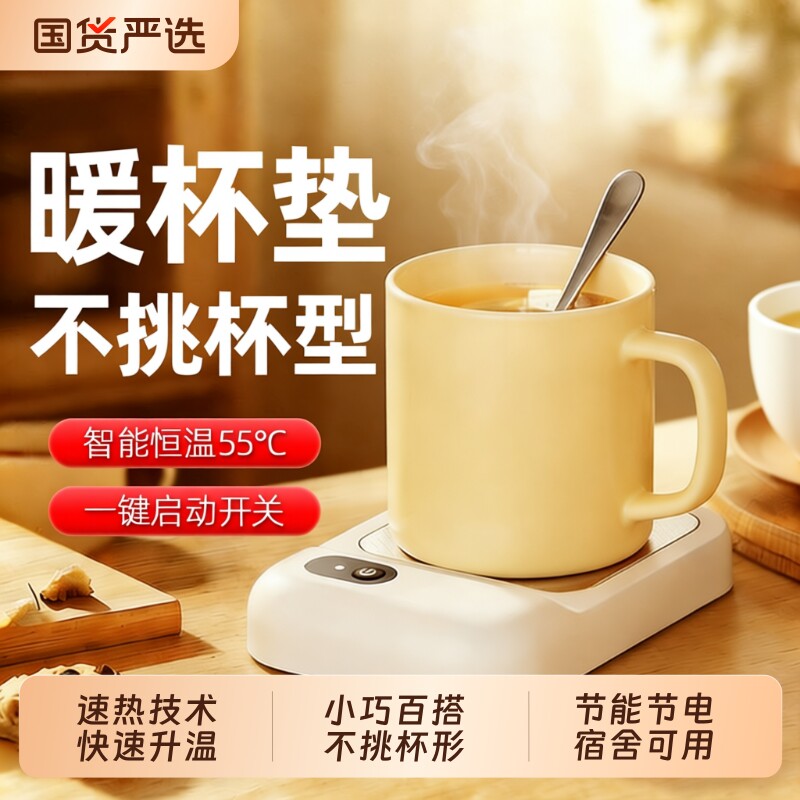 加热杯垫智能恒温55度热牛奶咖啡早餐神器办公家用宿舍保温暖水杯