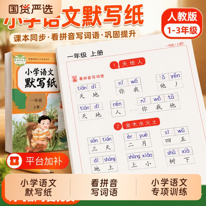 小学语文默写纸一年级二三年级上册下册生字人教版课本同步看拼音写词语专项训练字帖儿童字词积累每日一练课堂优秀