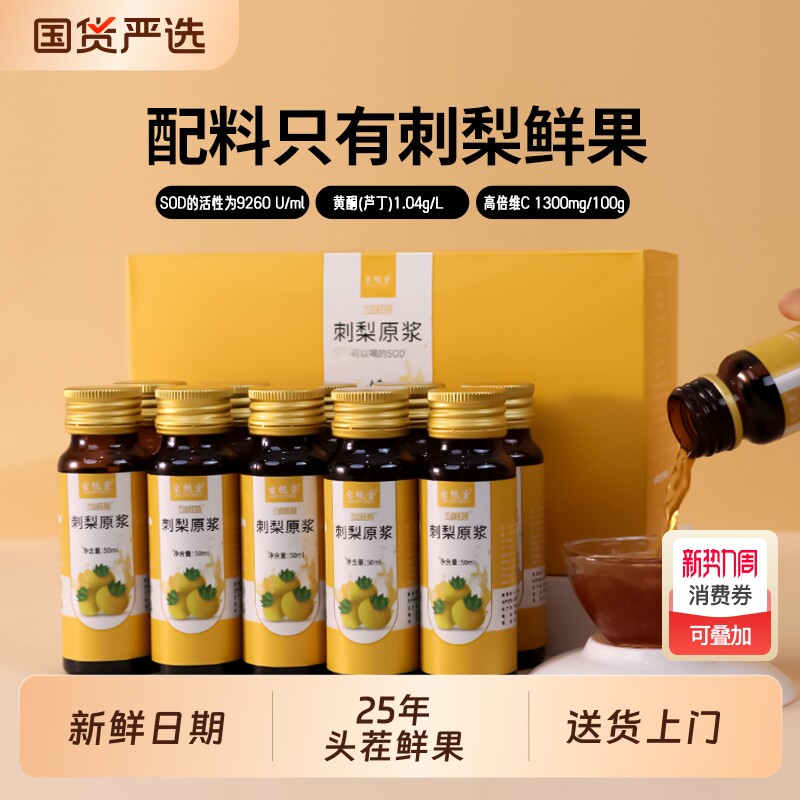 宝栀堂NFC非浓缩刺梨原浆官方旗舰店贵州特产鲜果刺梨原汁原液